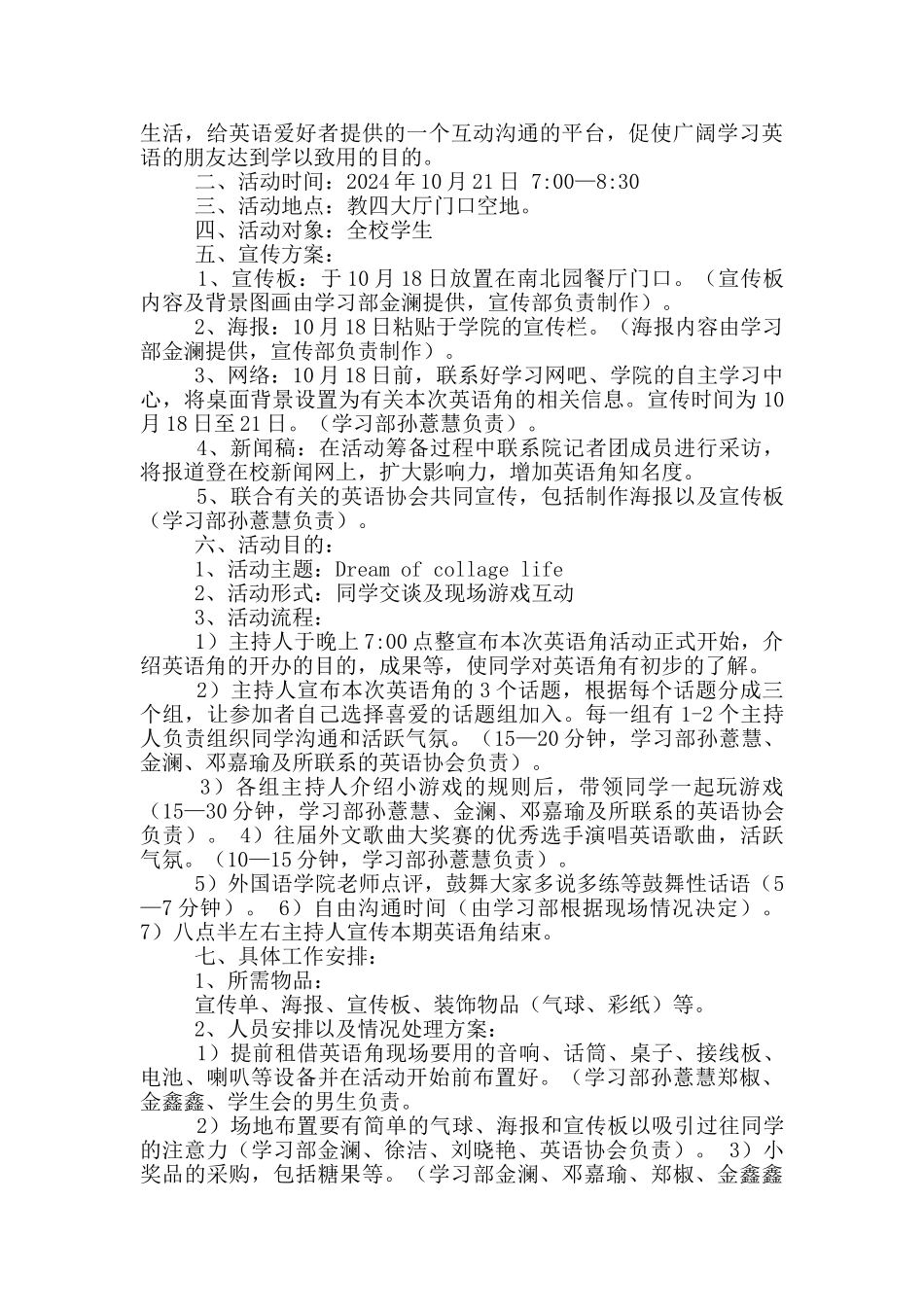 外国语学院活动策划书_第3页