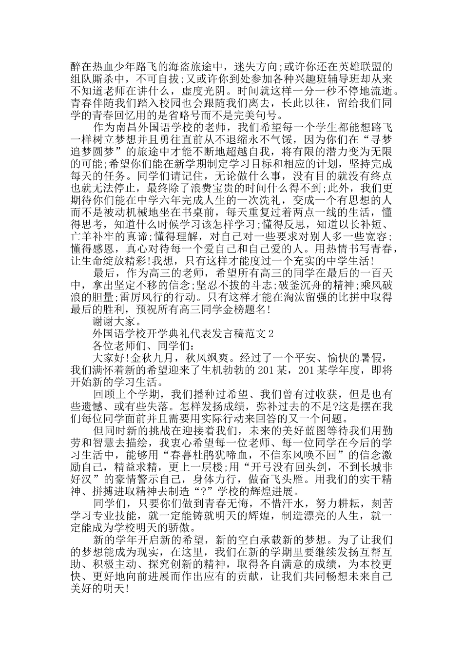 外国语学校老师春学季开学典礼发言稿_第2页