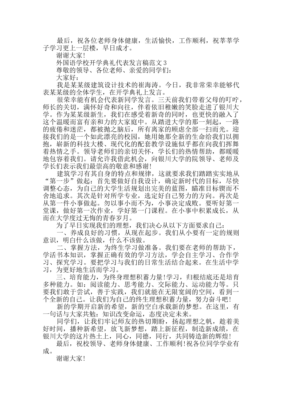 外国语学校老师春学季开学典礼发言稿_第3页