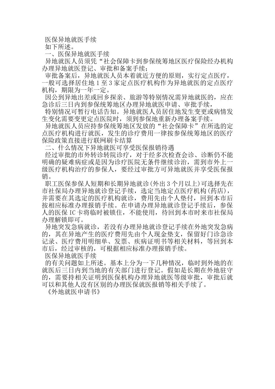 外地就医申请书_第3页