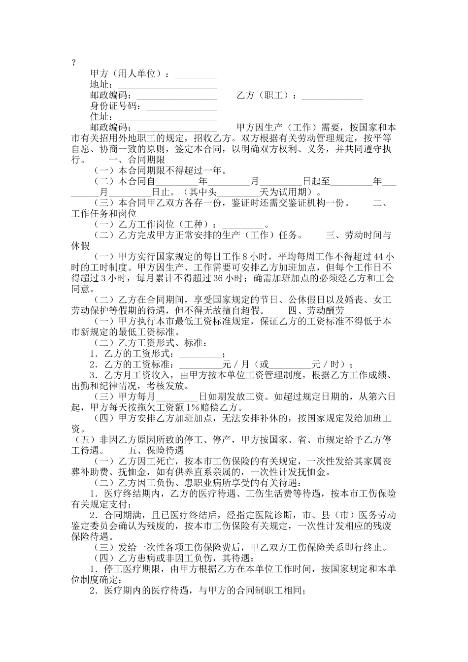 外地职工劳动合同书_第1页