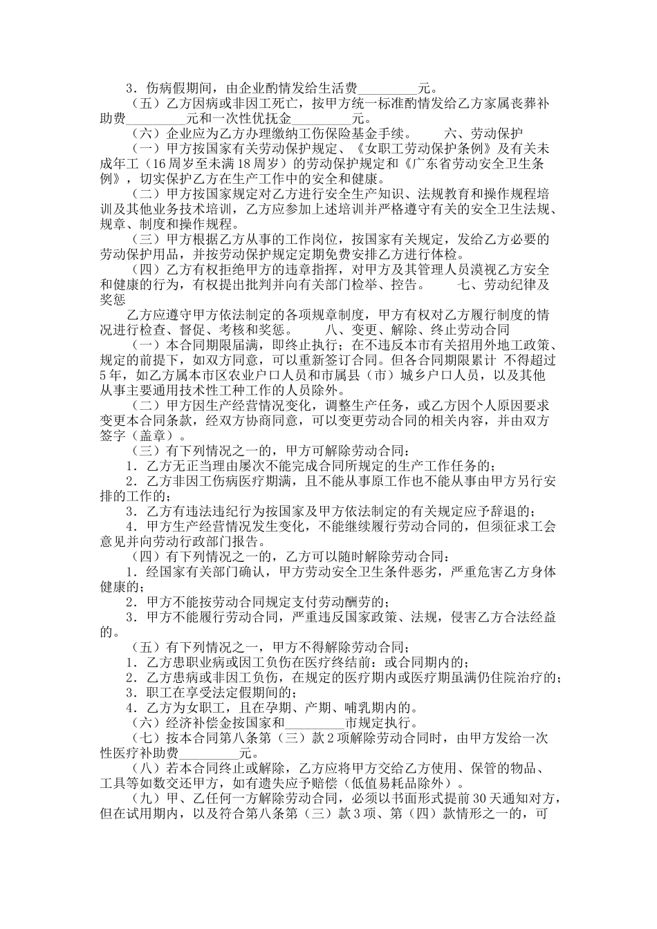 外地职工劳动合同书_第2页