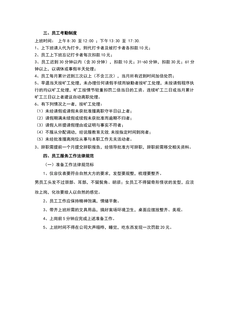 外场管理制度_第2页