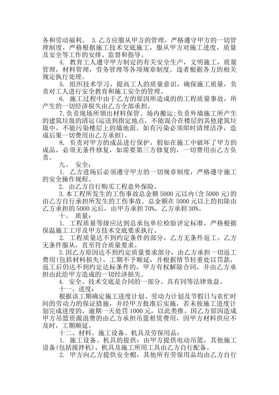 外墙保温劳务分包合同_第2页