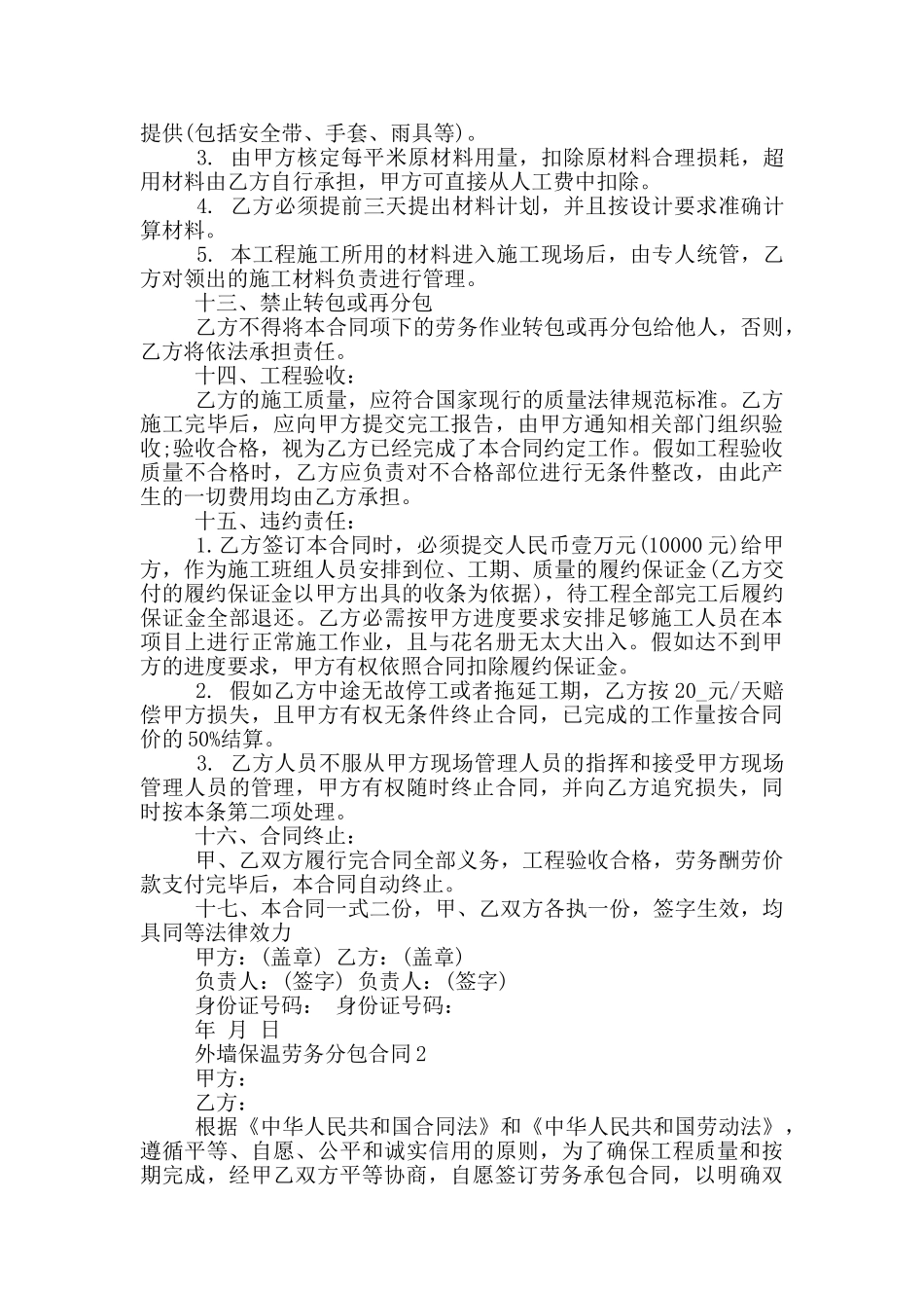 外墙保温劳务分包合同_第3页