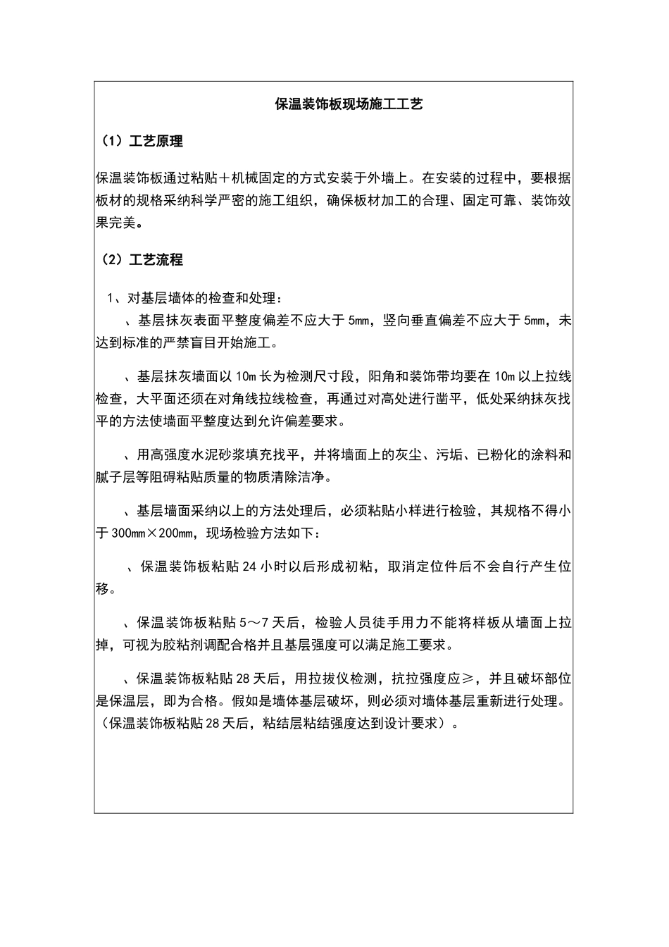 外墙保温一体板技术交底记录_第3页