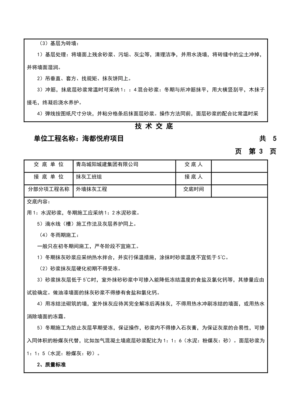 外墙一般抹灰技术交底_第3页
