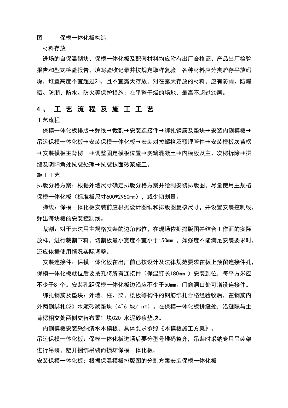 外墙保模一体化板施工方案_第3页