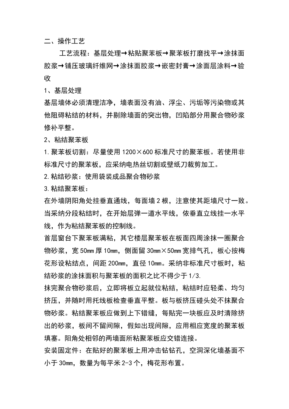 外墙保温及真石漆技术交底_第2页