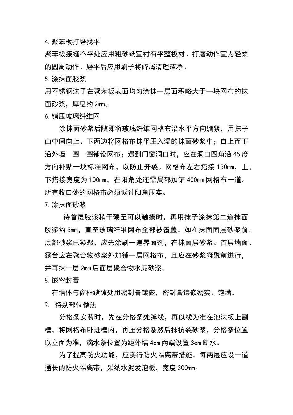 外墙保温及真石漆技术交底_第3页