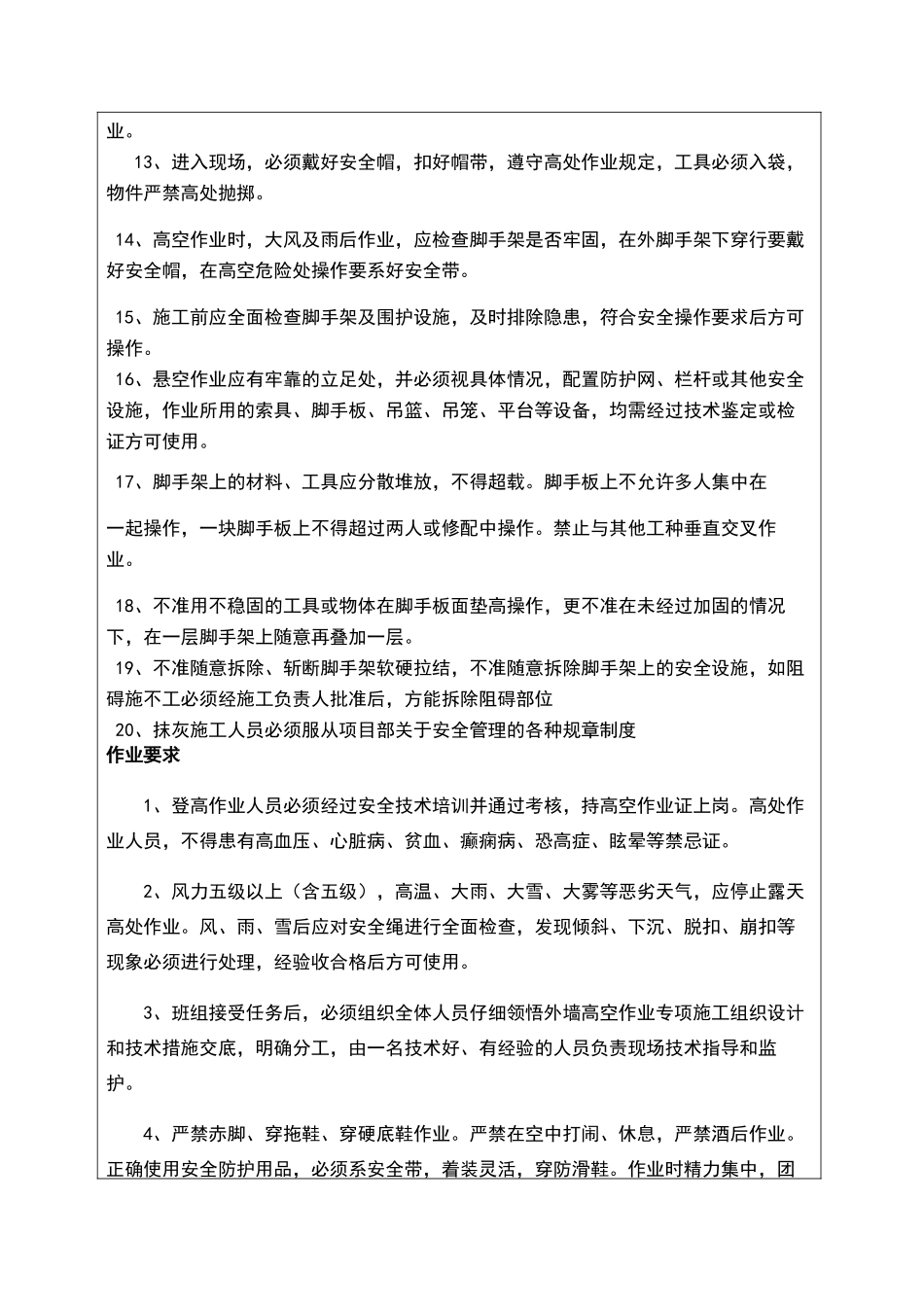 外墙保温施工安全交底_第2页