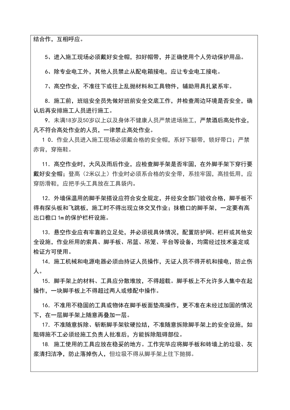 外墙保温施工安全交底_第3页