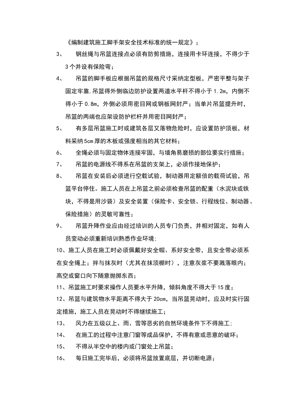 外墙保温安全技术交底_第2页