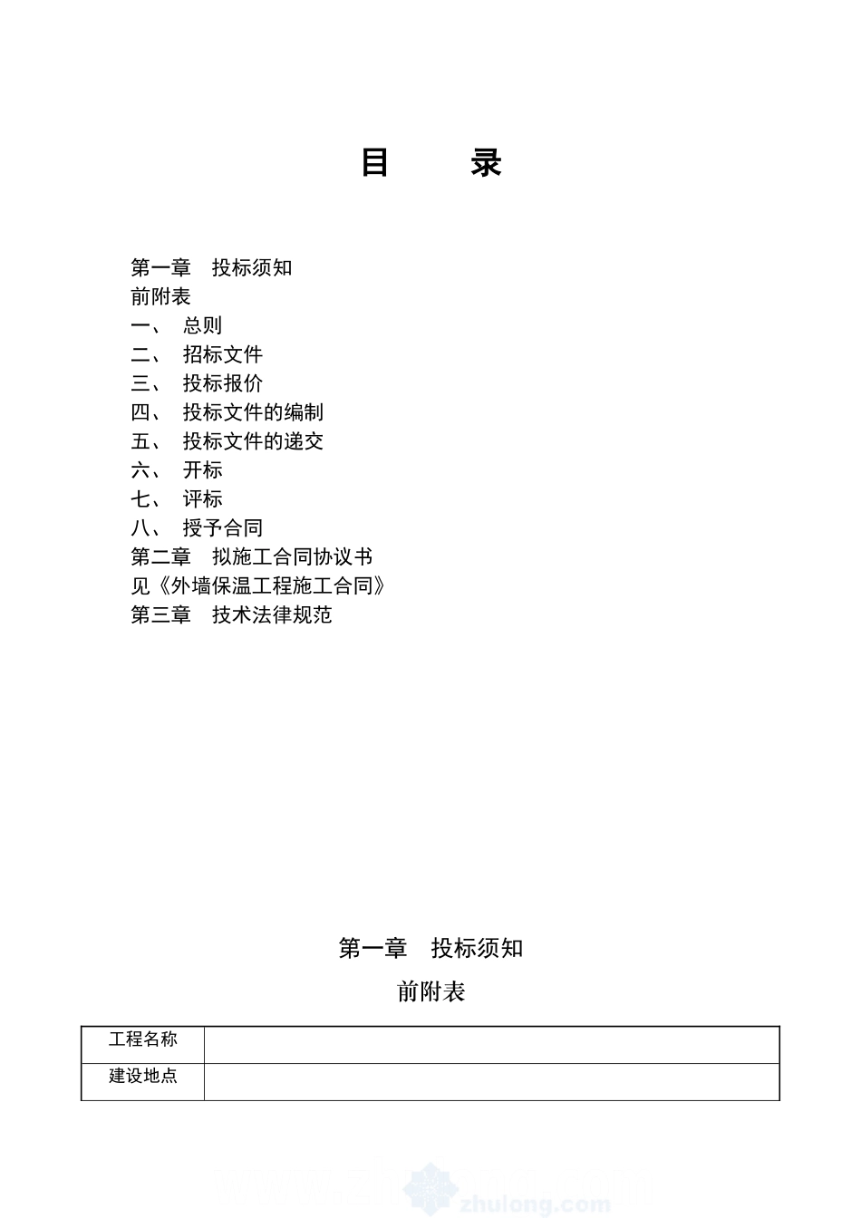 外墙保温招标文件_第2页
