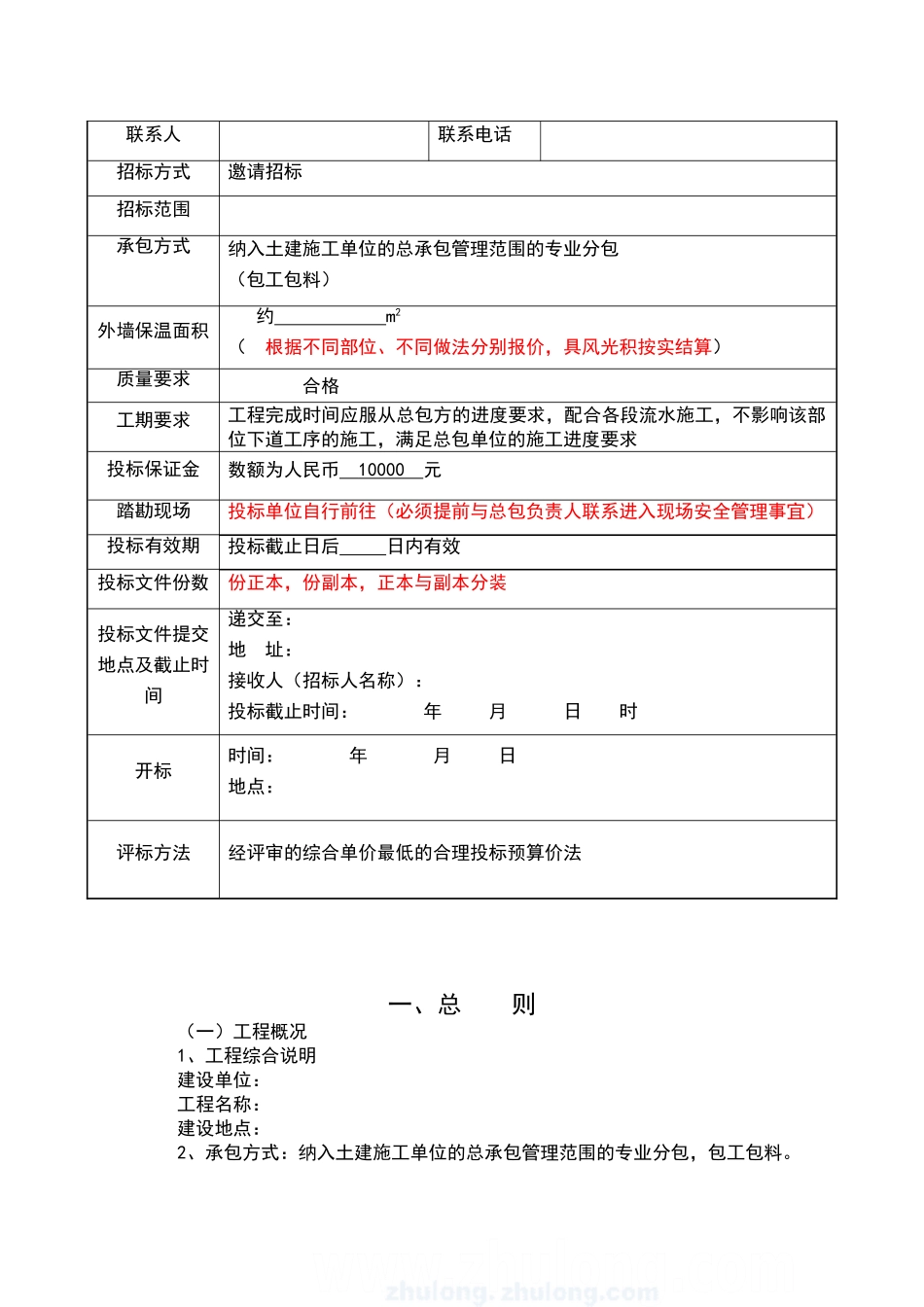 外墙保温招标文件_第3页