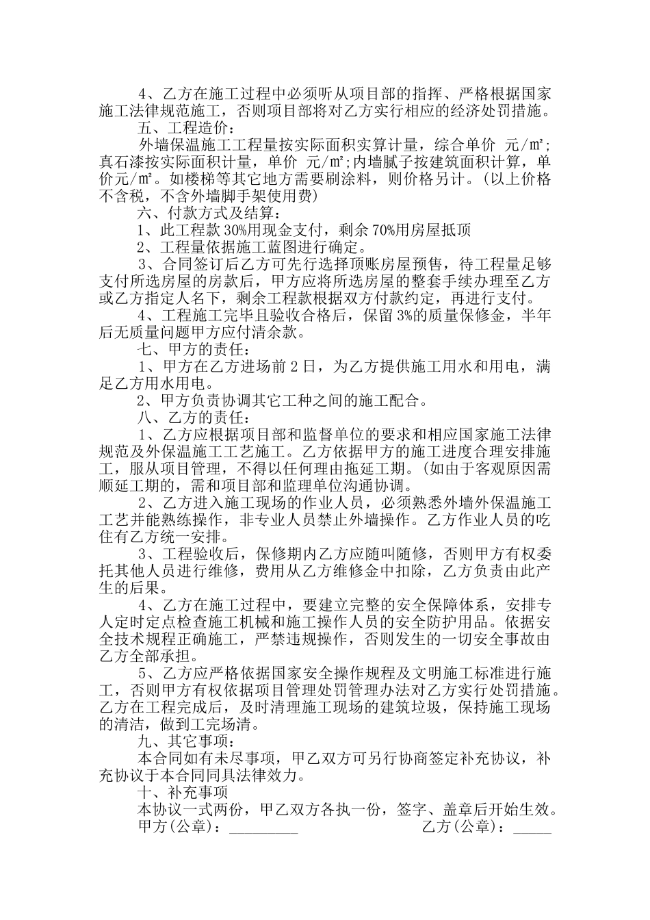 外墙保温施工承包合同模板_第3页