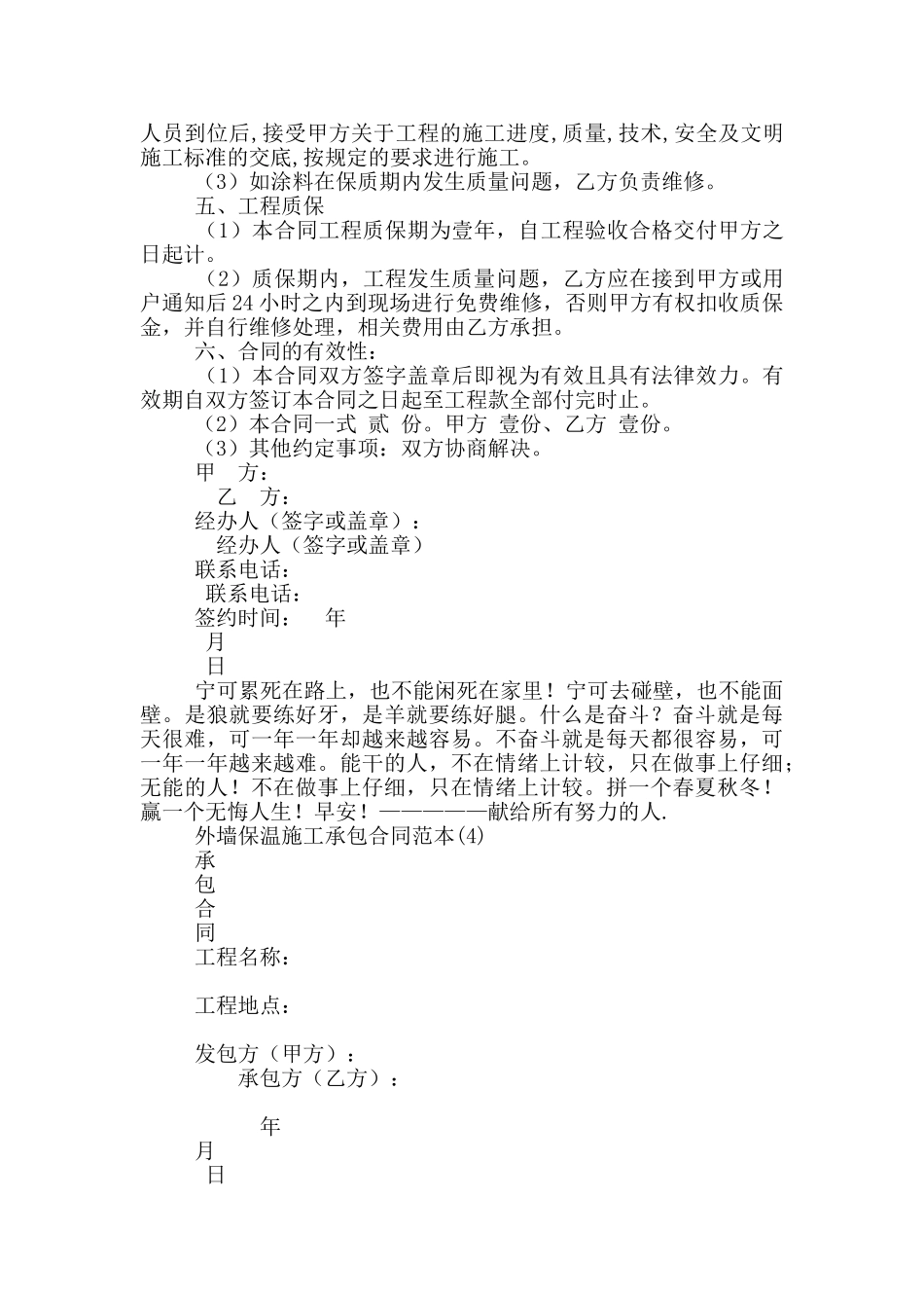 外墙保温施工承包合同范本7篇_第3页