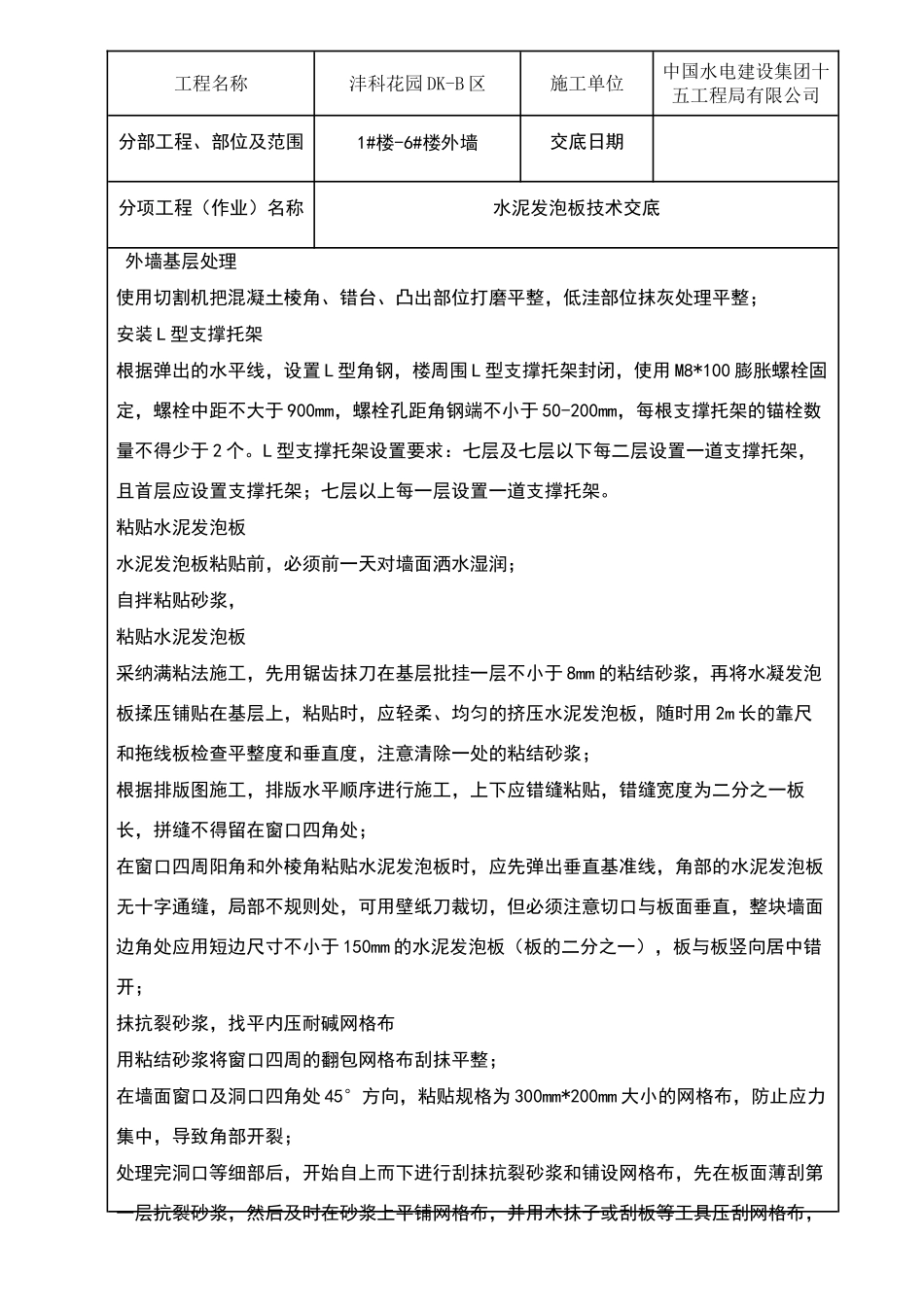 外墙保温水泥发泡板技术交底_第2页