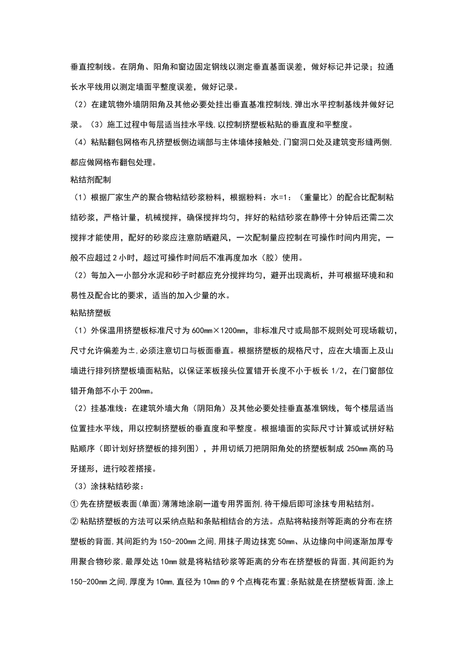 外墙保温板技术交底_第2页