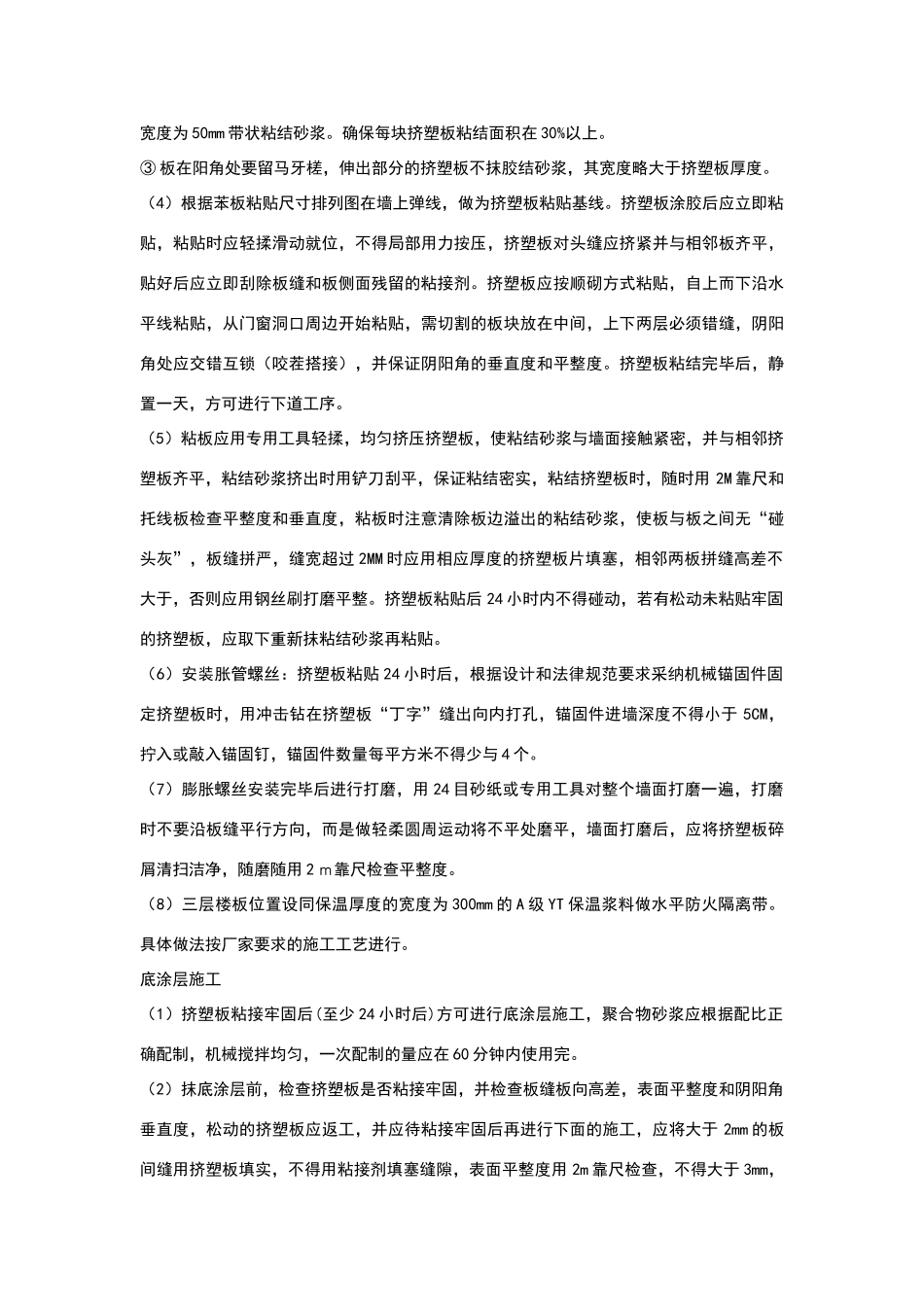 外墙保温板技术交底_第3页