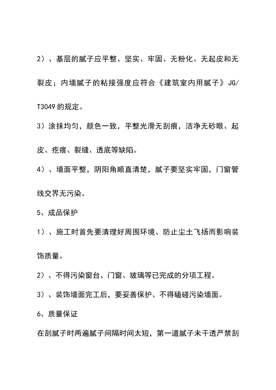 外墙刮腻子技术交底_第3页