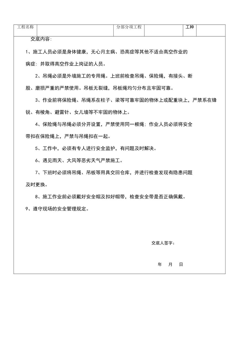 外墙吊绳施工安全技术交底_第2页