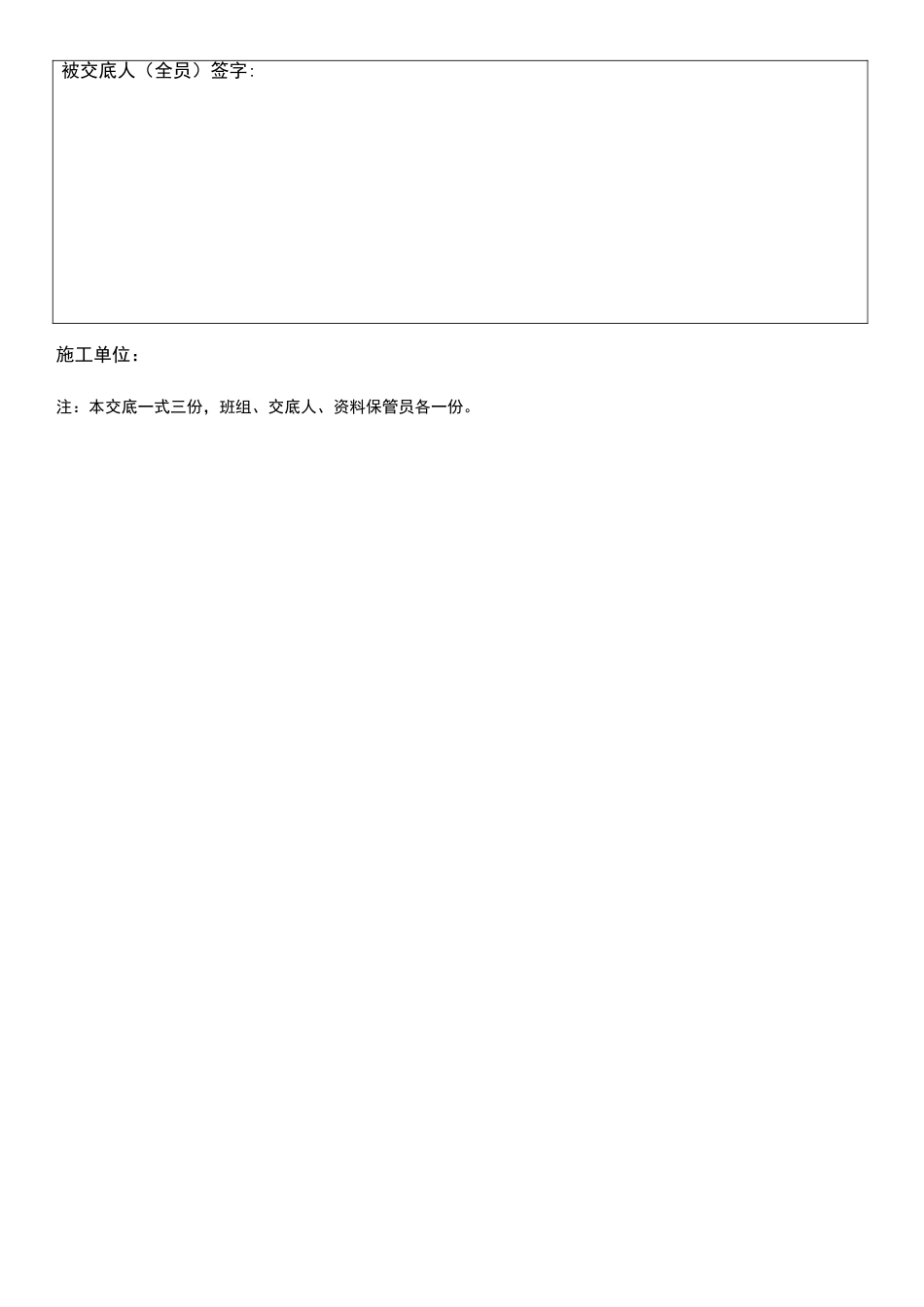 外墙吊绳施工安全技术交底_第3页