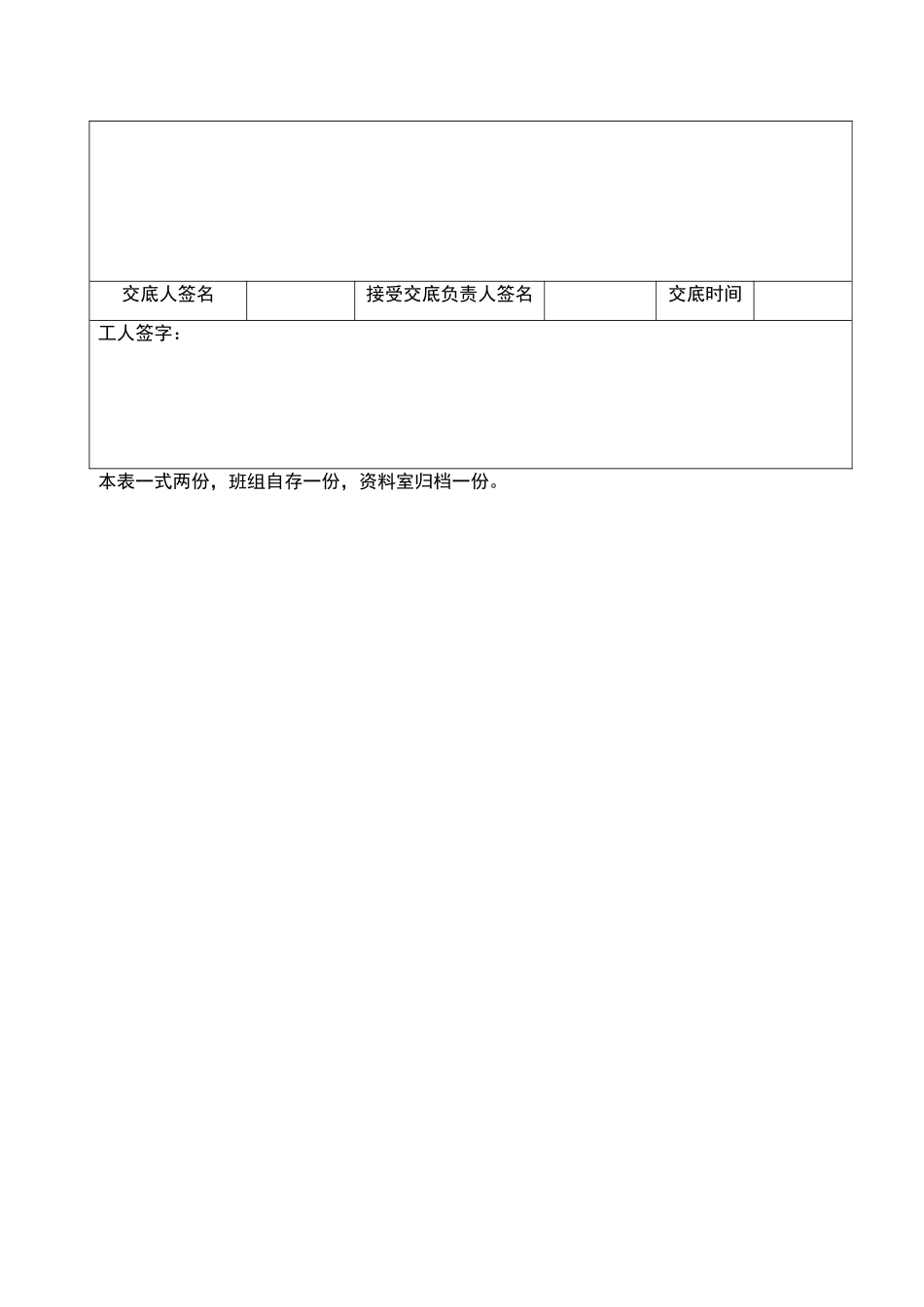 外墙外保温安全技术交底_第2页
