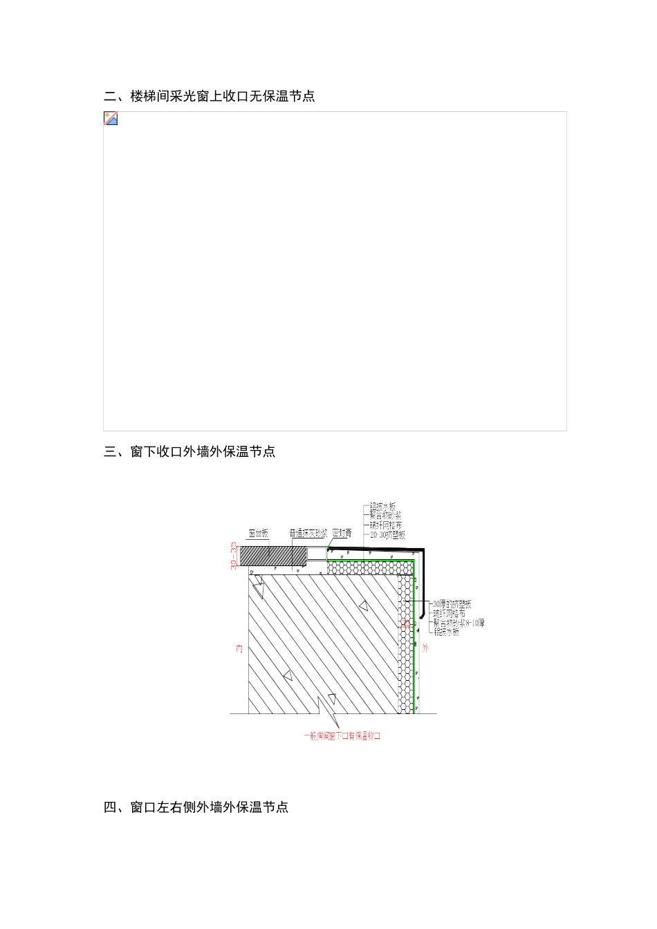 外墙外保温窗口节点施工方案_第3页