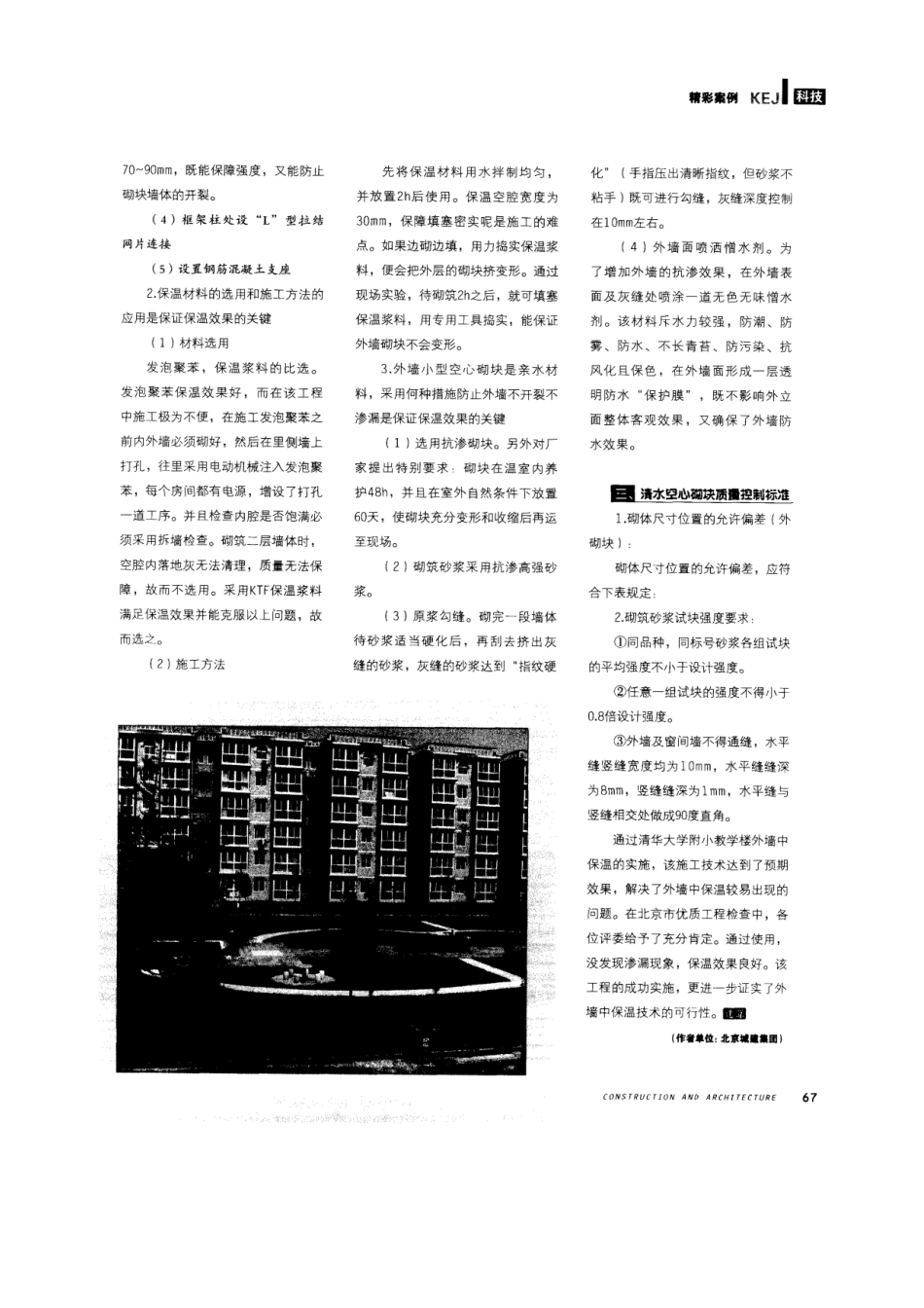 外墙外保温综合施工技术(摘录自《建筑》06年15期第66_第2页
