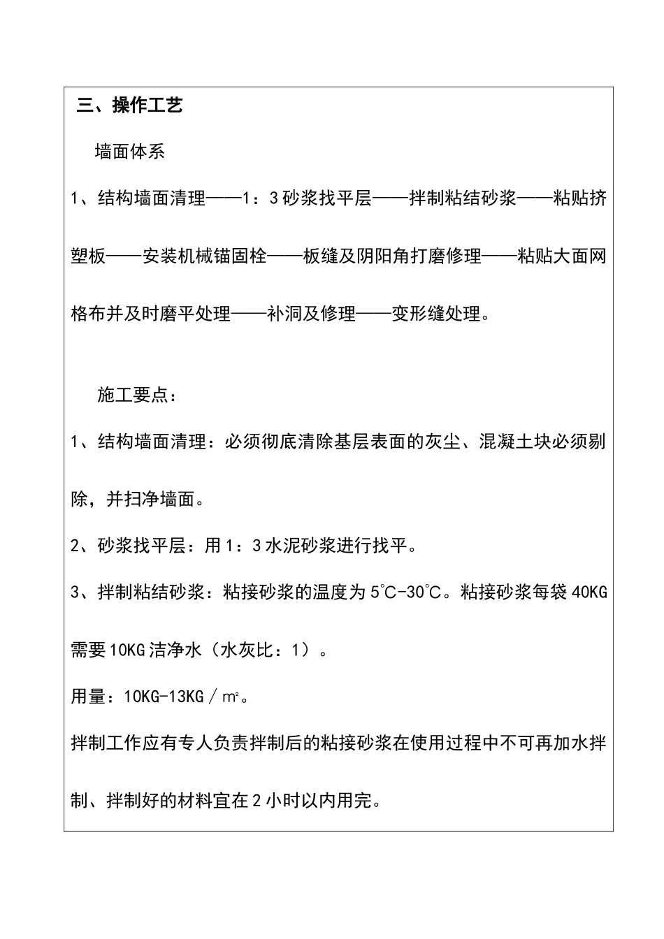 外墙外挤塑板保温技术交底_第2页