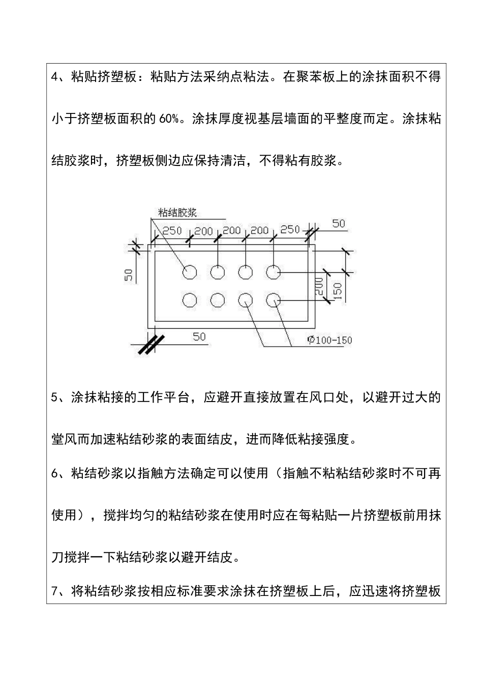 外墙外挤塑板保温技术交底_第3页