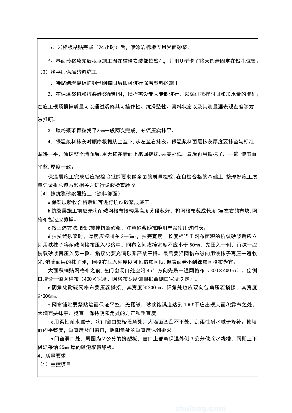 外墙岩棉板保温技术交底_第2页