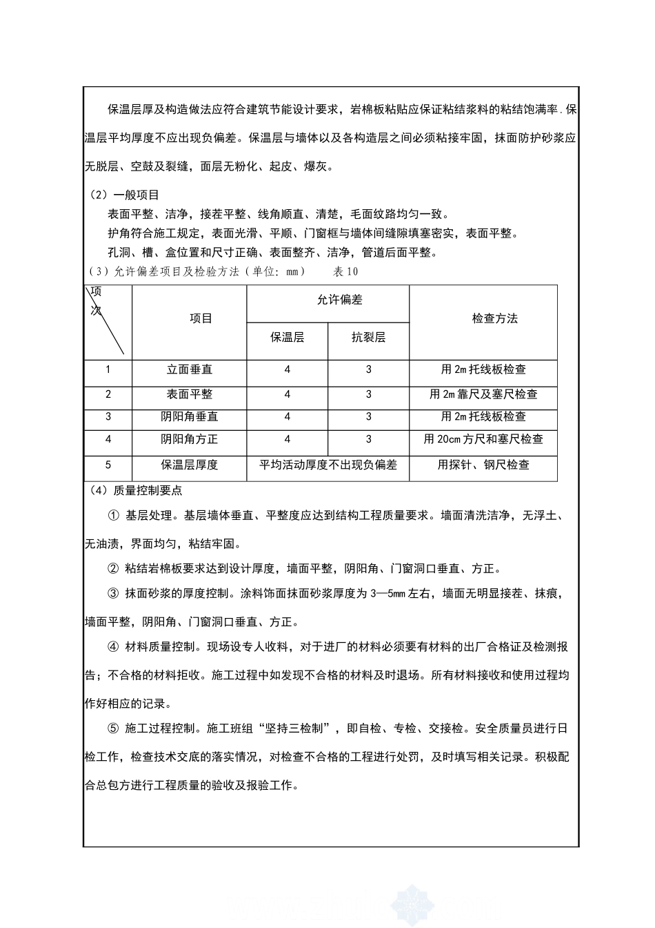 外墙岩棉板保温技术交底_第3页