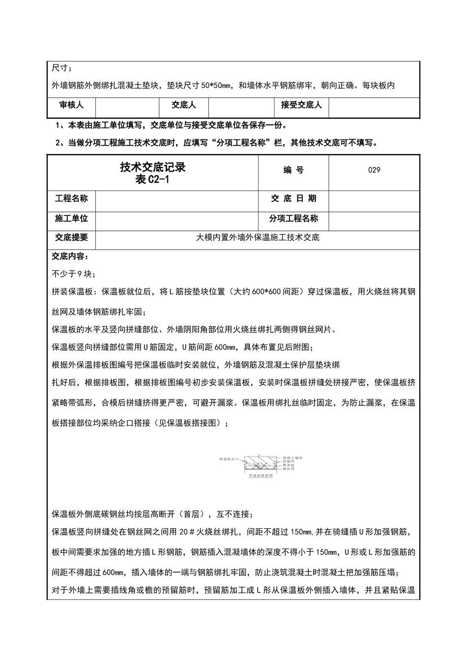 外墙大模内置技术交底_第3页