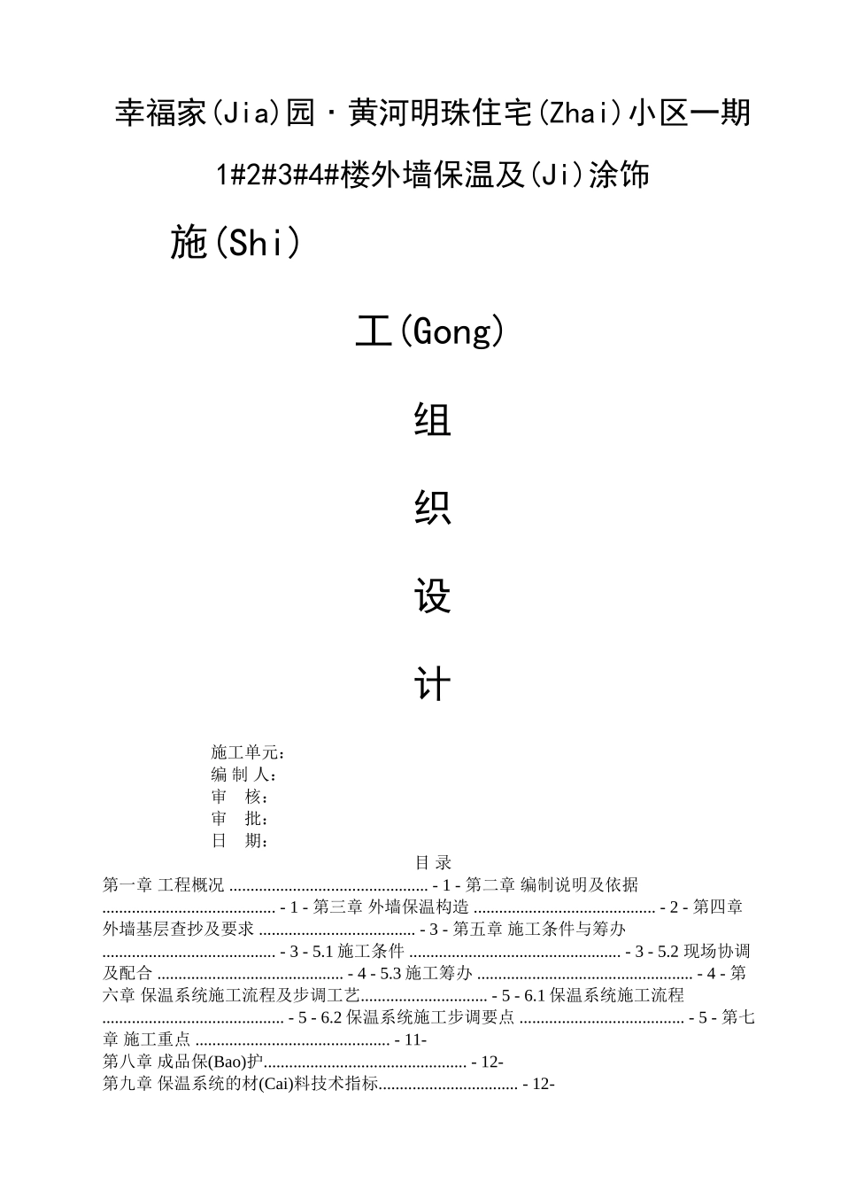 外墙岩棉板施工方案培训资料_第1页