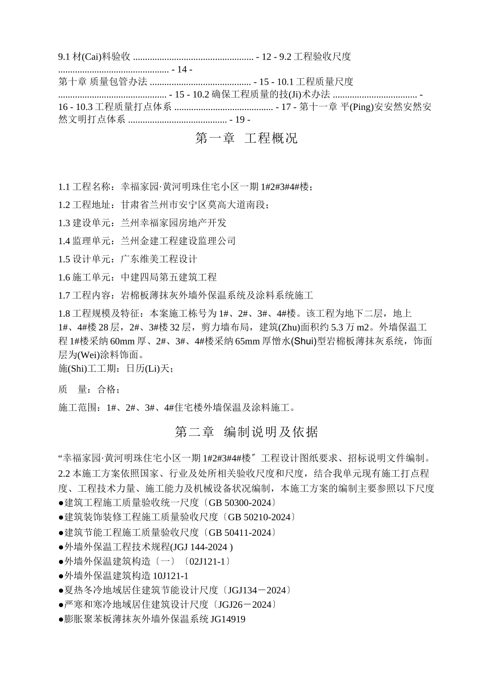 外墙岩棉板施工方案培训资料_第2页