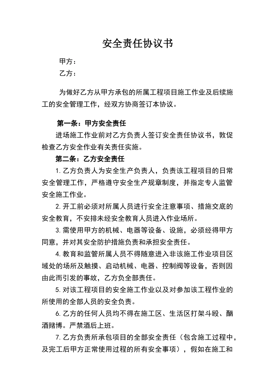外墙干挂石安全责任书_第1页