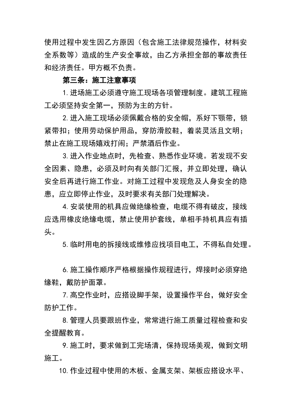 外墙干挂石安全责任书_第2页