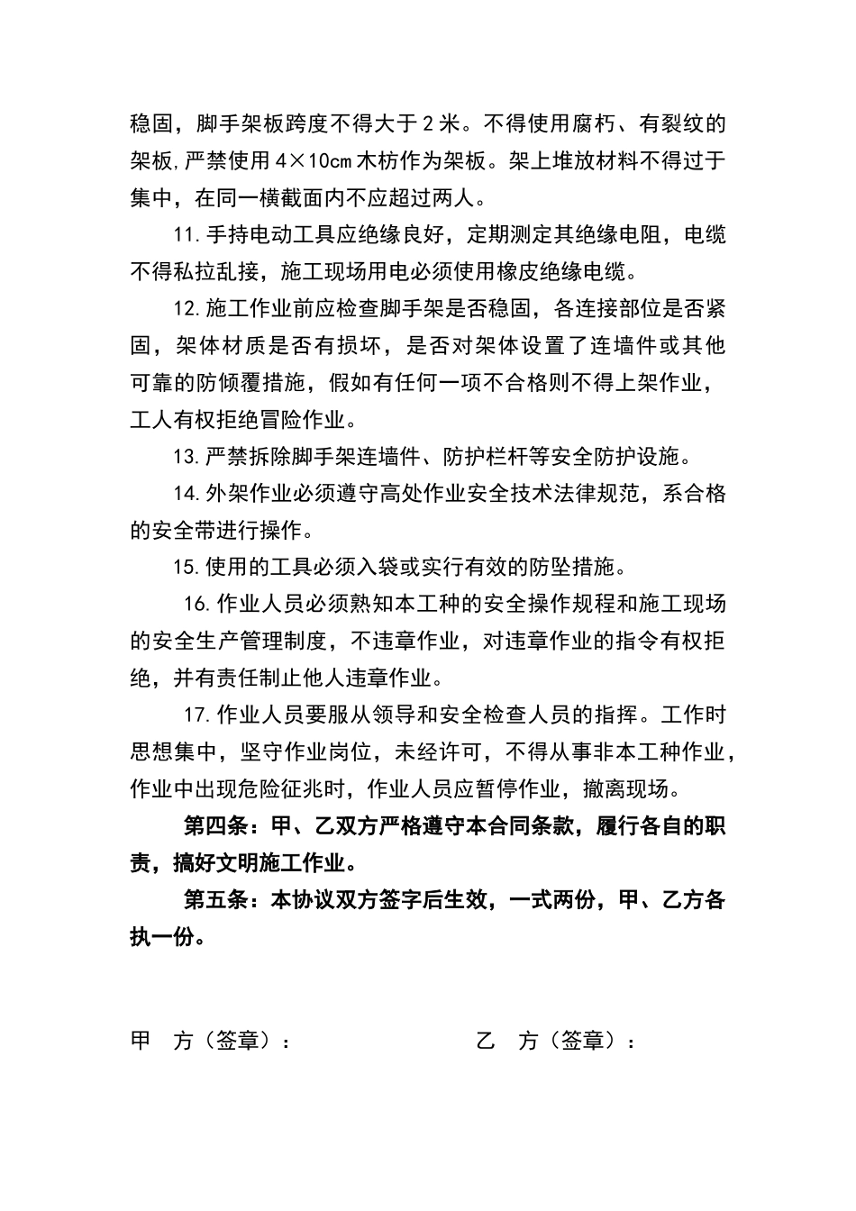 外墙干挂石安全责任书_第3页