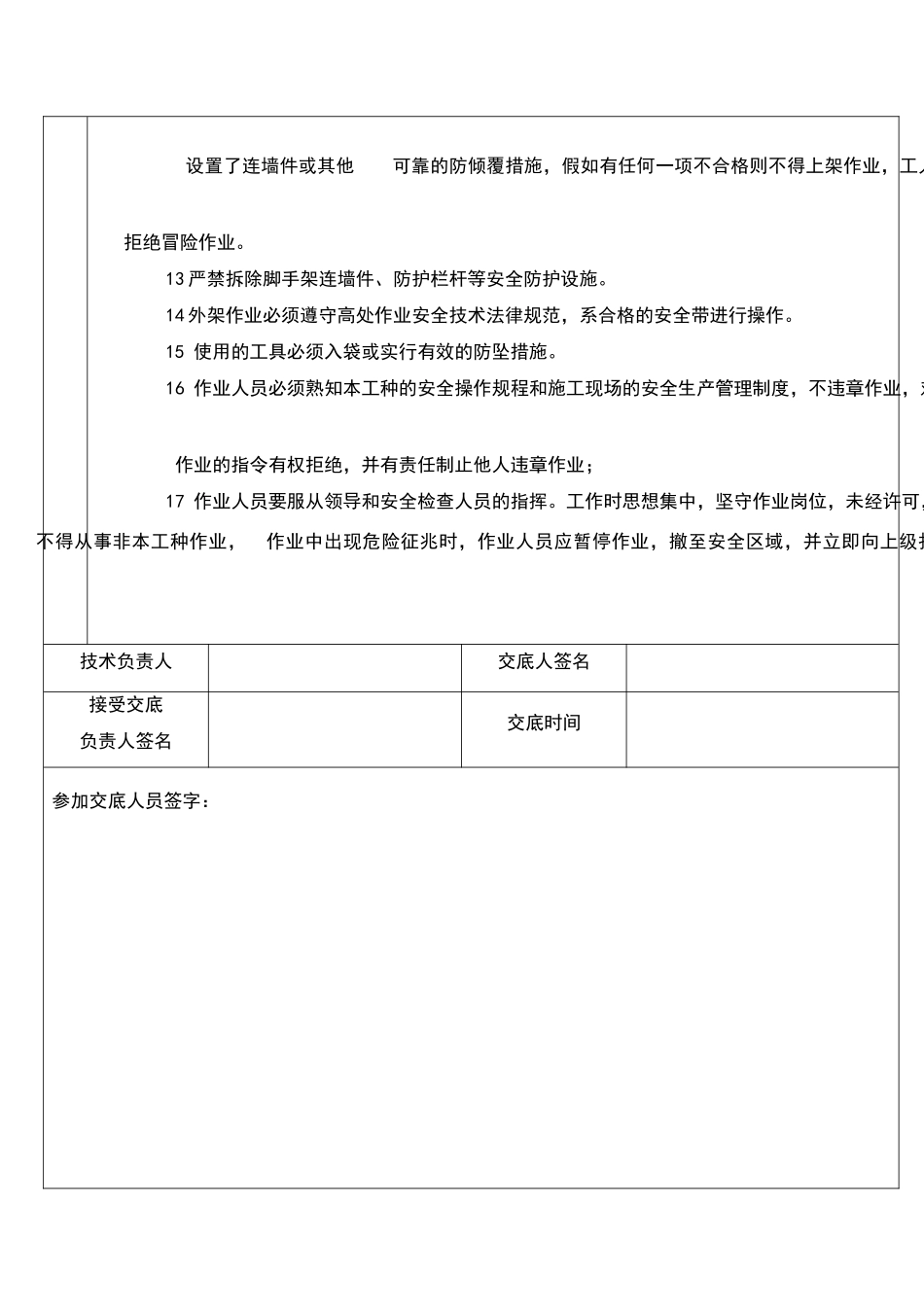 外墙干挂石材安全技术交底_第2页