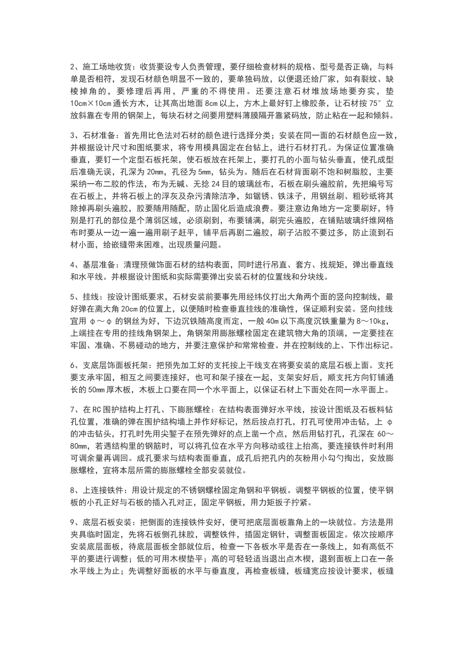 外墙干挂石材技术交底_第2页