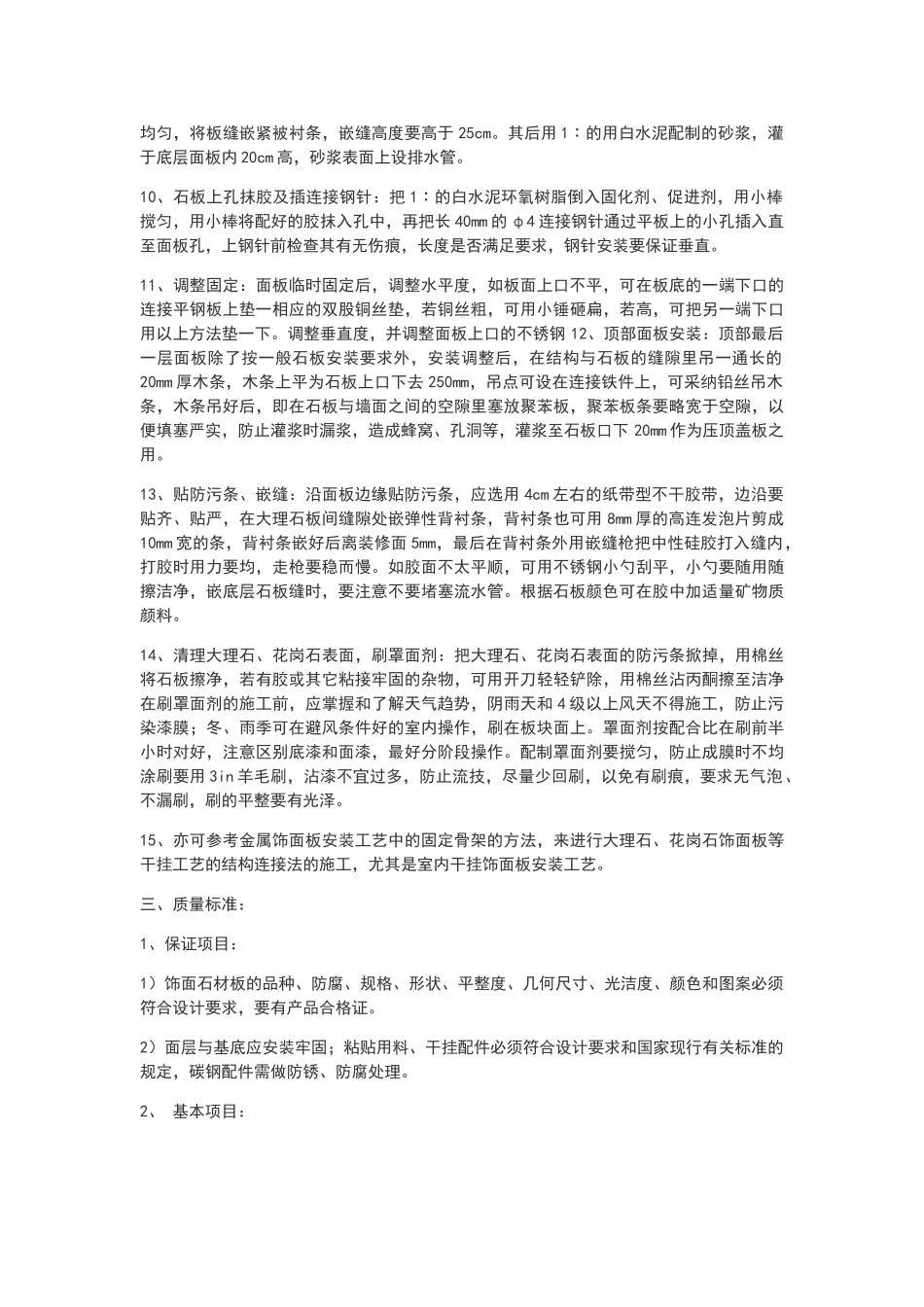 外墙干挂石材技术交底_第3页