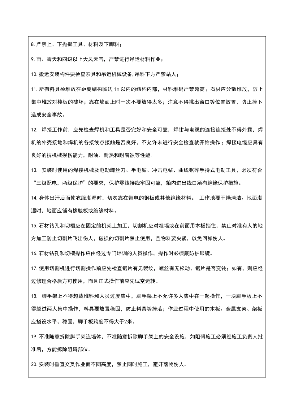 外墙干挂石材幕墙安全技术交底_第2页