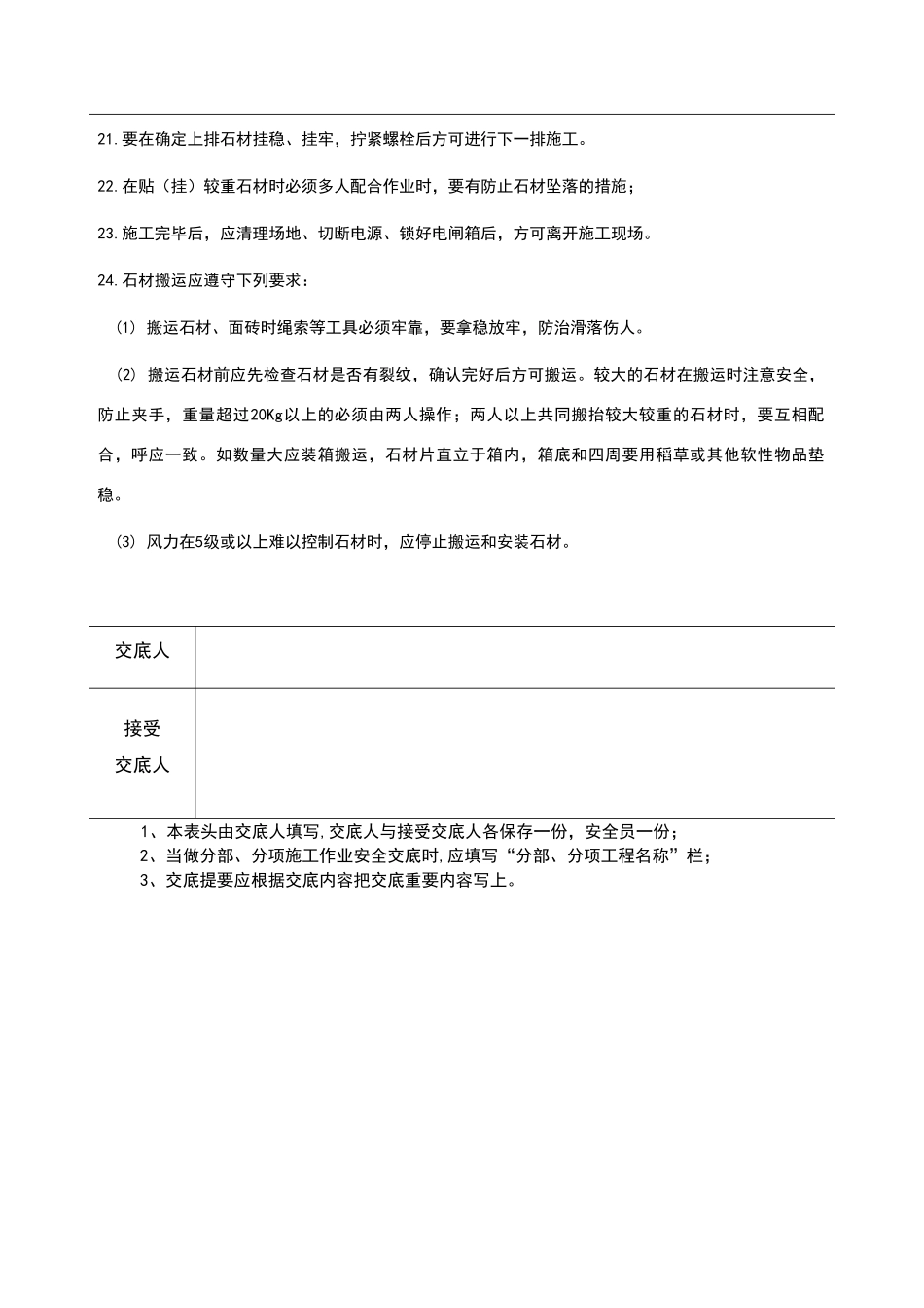 外墙干挂石材幕墙安全技术交底_第3页