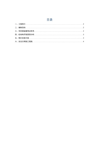 外墙开裂处理方案