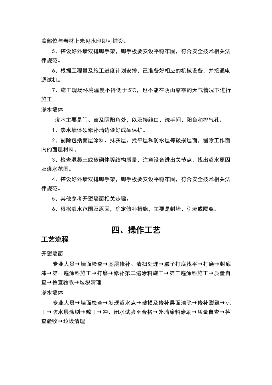 外墙开裂及渗水维修方案_第3页