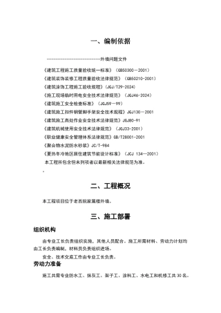 外墙开裂及渗水维修方案