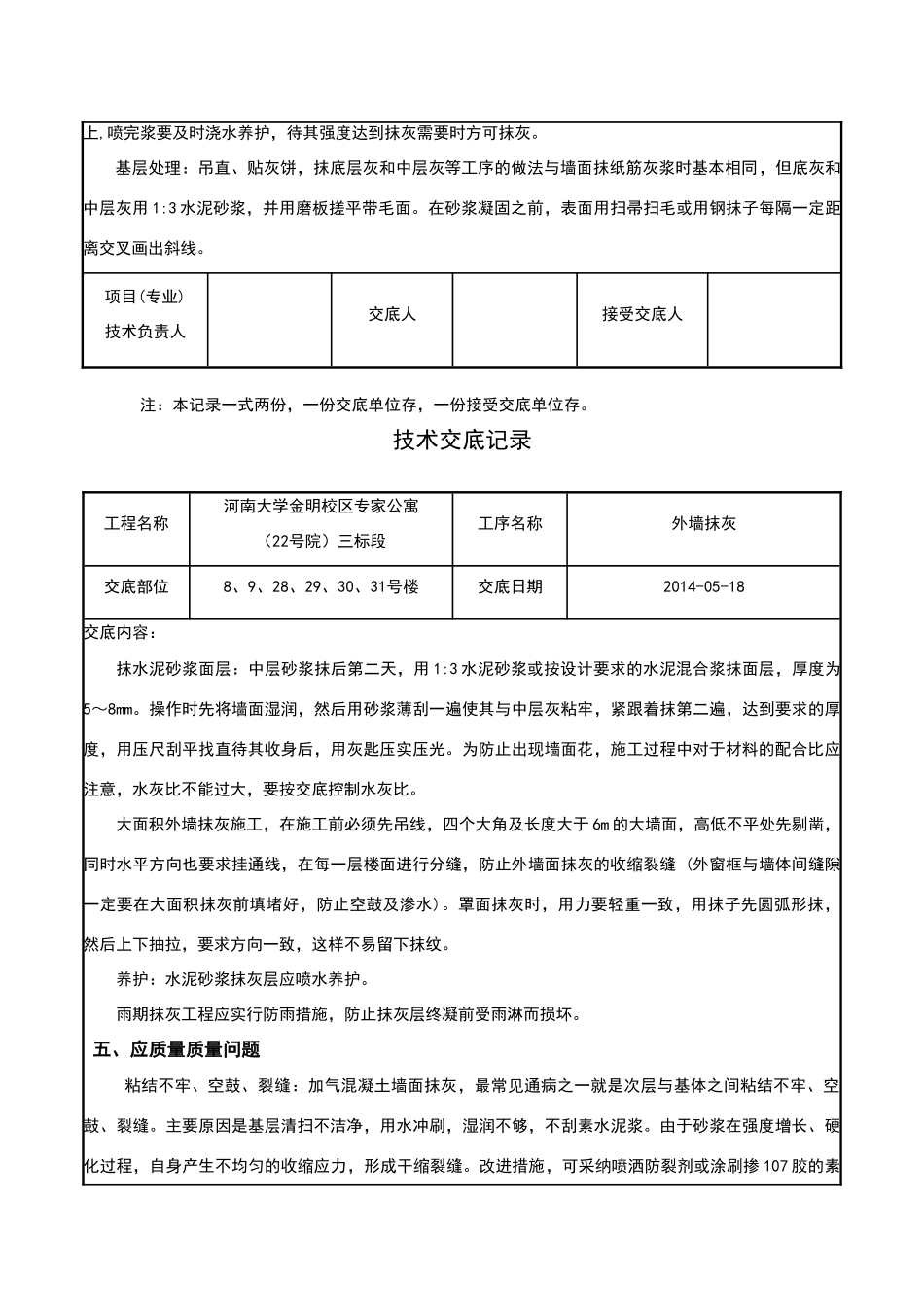 外墙找平层技术交底_第2页