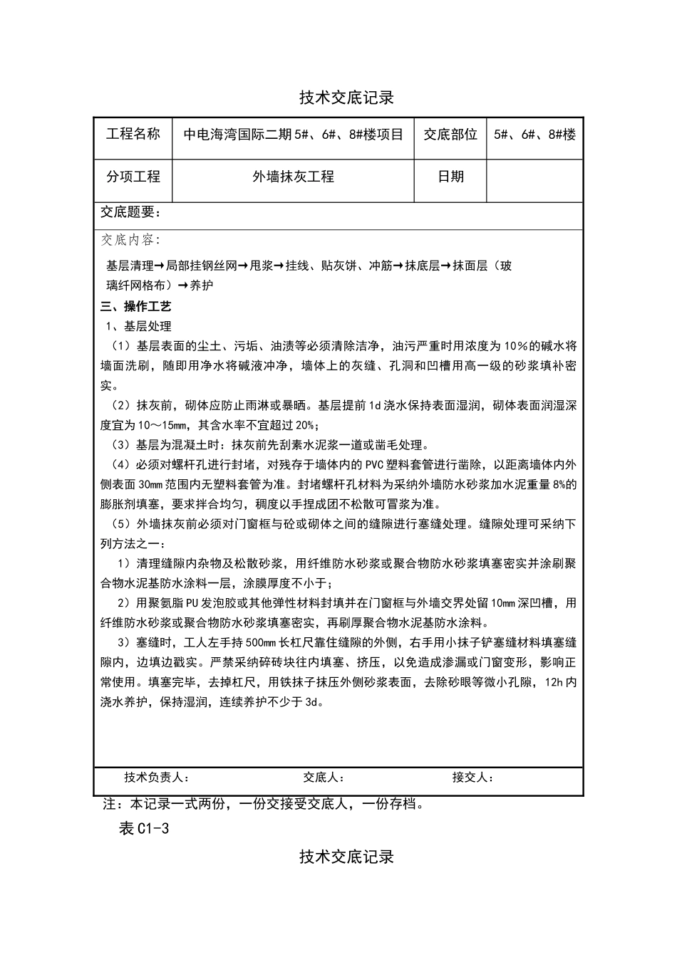外墙抹灰技术交底-_第2页